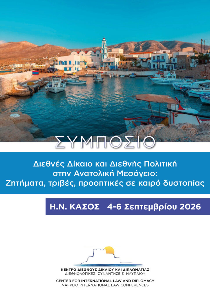 AFISA KASOS 20262